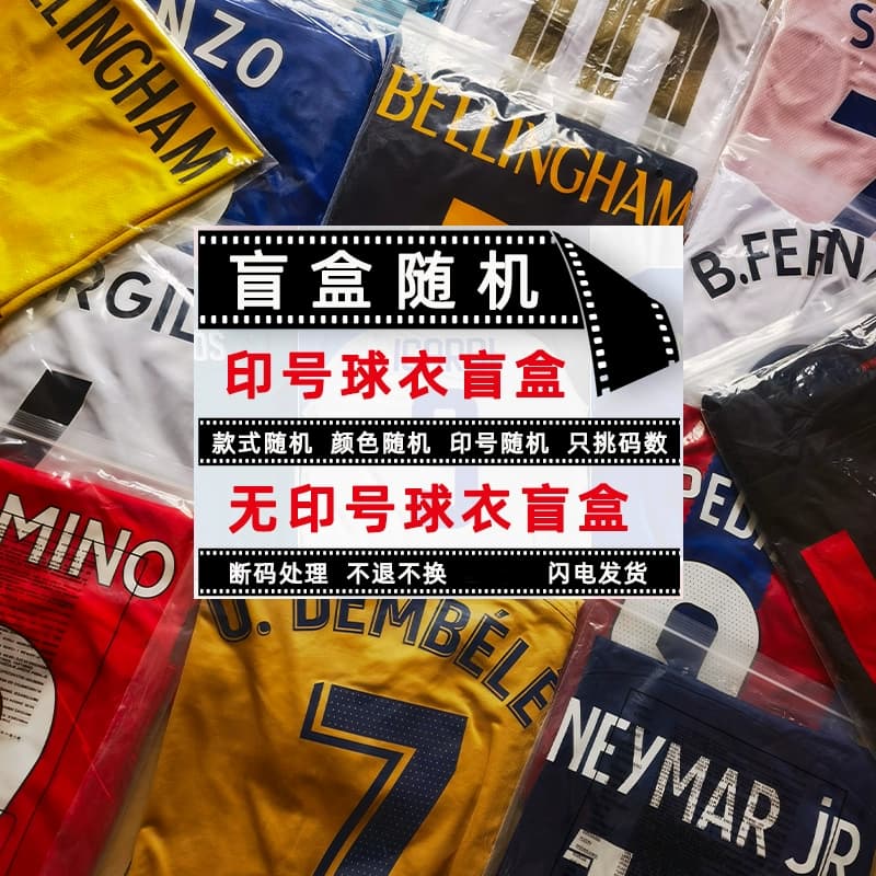 Football uniform set blind box jersey European Cup national team club France Germany Portugal England jersey - KakoBuy Spreadsheet
