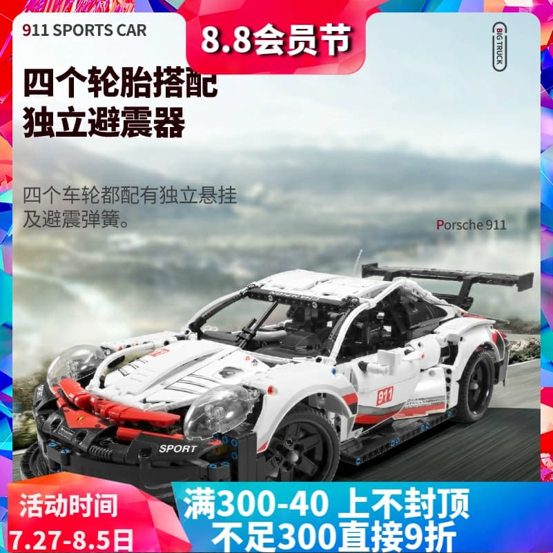 Technology Machinery Group 911 RSR Racing Car 42096 High Difficulty Boys Assemble Chinese Building Blocks Children's Toys Gift - KakoBuy Spreadsheet