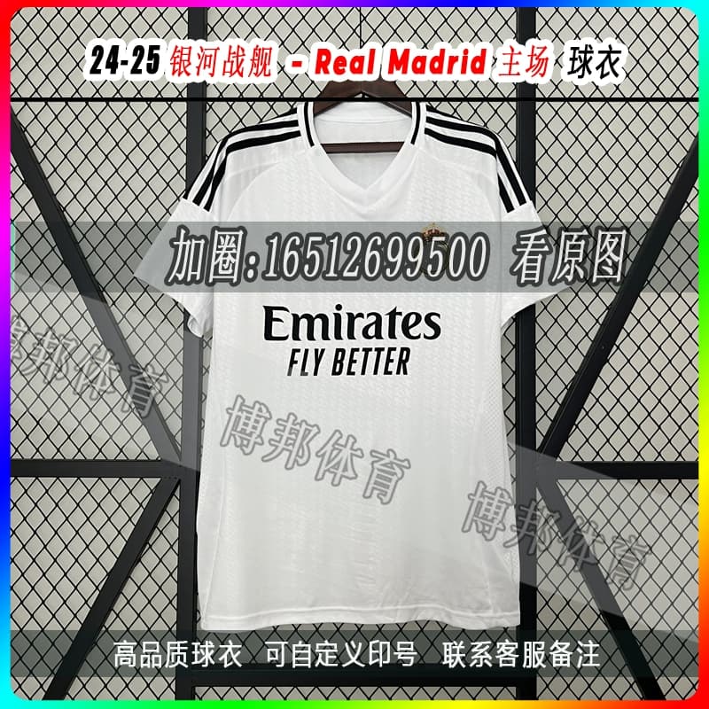 24-25 huang ma 主场 球衣 Real Madrid 足球服