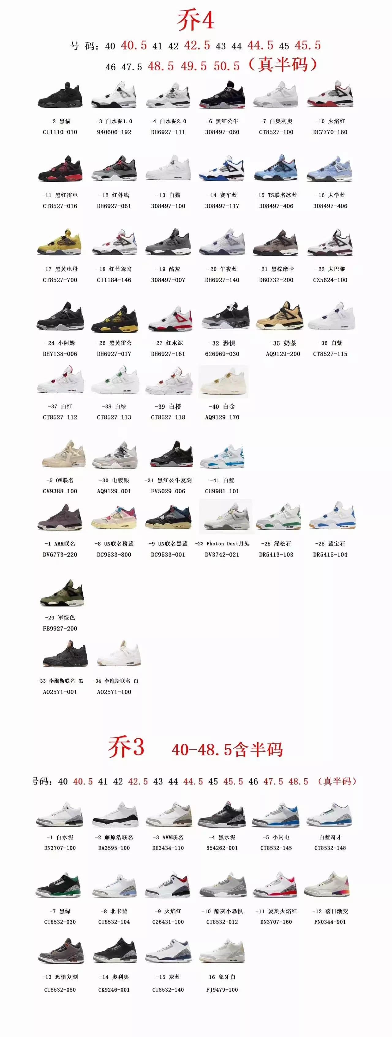 【KX版本】 AJ 4 AJ4 多配色系列 - KakoBuy Spreadsheet